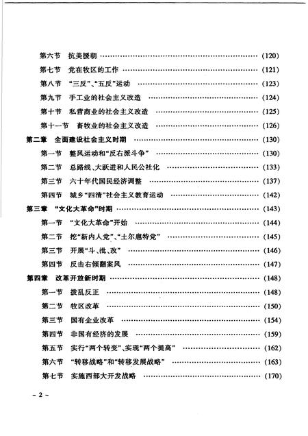 2005-中国共产党阿拉善盟地方史  1926-2004  下.pdf电子版_内蒙古志插图4