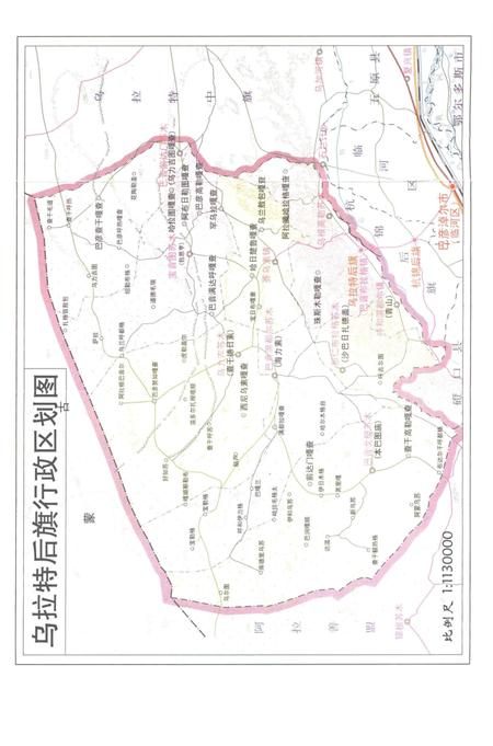 2005-乌拉特后旗志.pdf电子版_内蒙古志插图4