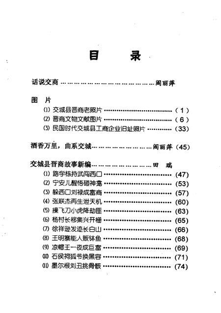 2005-交城文史资料  第19辑  晋商文化专辑.pdf电子版_山西省志插图4