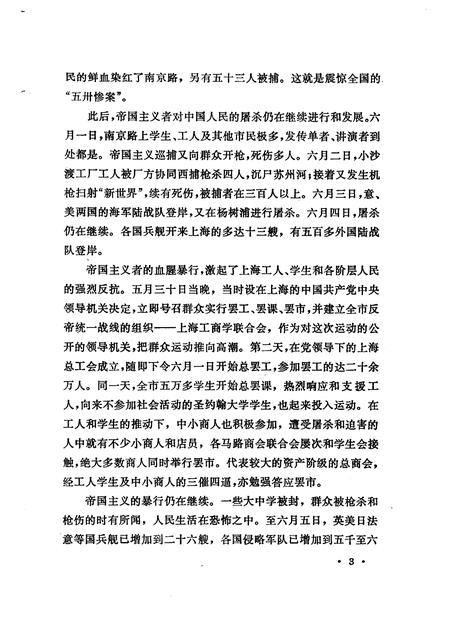 -上海文史资料选辑 第49辑.pdf电子版_上海市志插图4