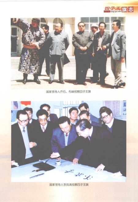 2005-四子王旗志.pdf电子版_内蒙古志插图4