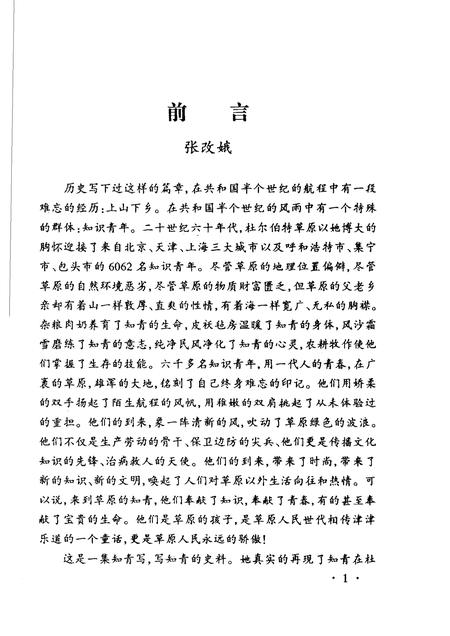 2005-四子王旗文史资料  第4辑  情在第二故乡.pdf电子版_内蒙古志插图4