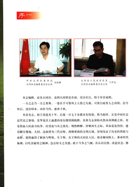 2005-大同县志.pdf电子版_山西省志插图4