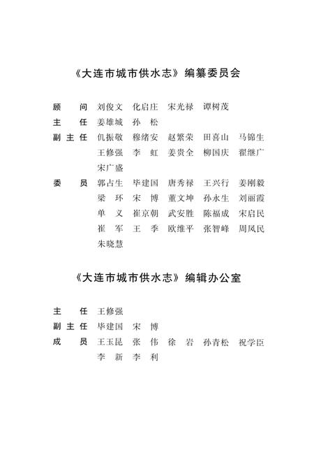 2005-大连市城市供水志  1879-2004.pdf电子版_辽宁省志插图4