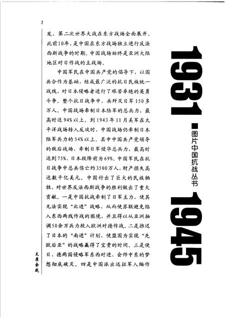 2005-太原会战  华北大决战  1937年9-11月.pdf电子版_山西省志插图4