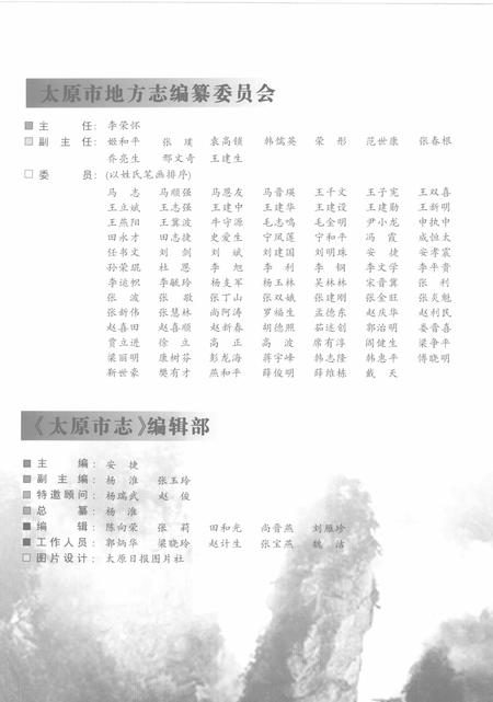 2005-太原市志  第7册.pdf电子版_山西省志插图4