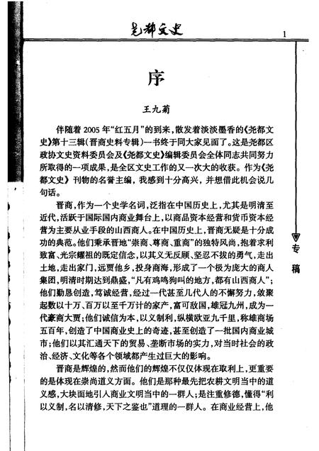 2005-尧都文史  第13辑  晋商史料专辑.pdf电子版_山西省志插图4
