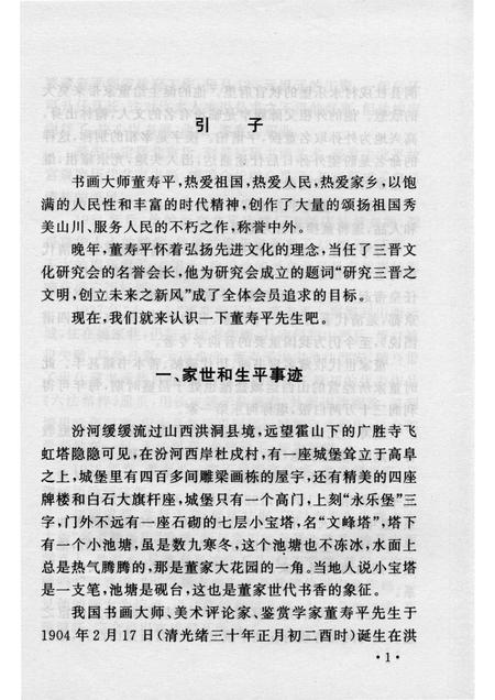 2005-山西历史文化丛书  第14辑  书画大师董寿平.pdf电子版_山西省志插图4