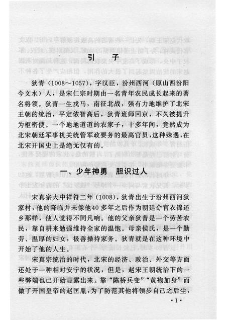 2005-山西历史文化丛书  第14辑  北宋名将狄青.pdf电子版_山西省志插图4