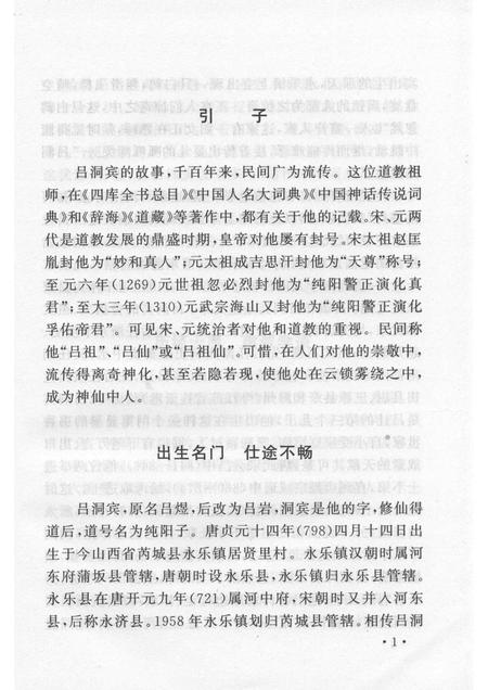 2005-山西历史文化丛书  第15辑  吕洞宾与永乐宫.pdf电子版_山西省志插图4