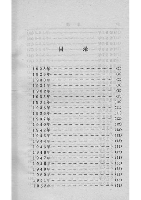 1964-中国共产党东沟县党史大事记  1928-1993.pdf电子版_辽宁省志插图4