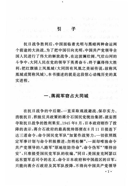 2005-山西历史文化丛书  第16辑  古城大同和平解放.pdf电子版_山西省志插图4