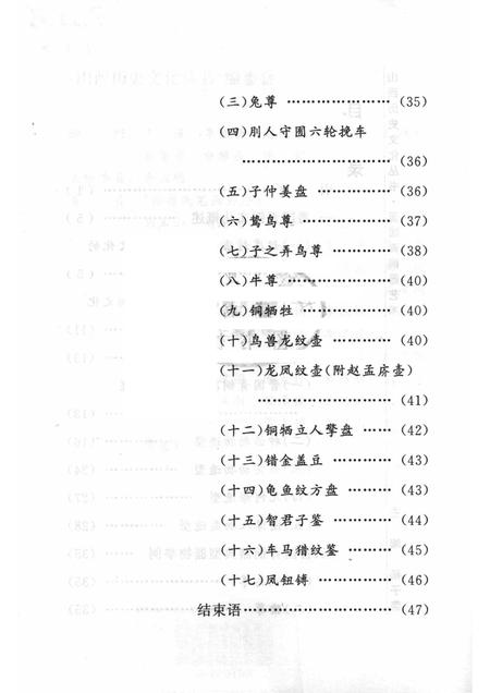 2005-山西历史文化丛书  第16辑  晋国青铜器艺术.pdf电子版_山西省志插图4