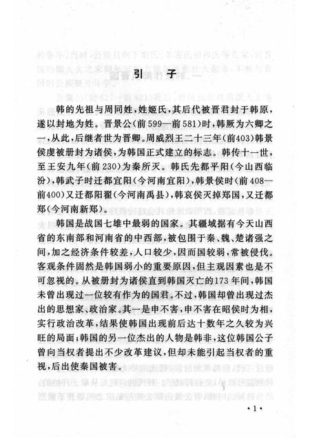 2005-山西历史文化丛书  第16辑  韩国史话.pdf电子版_山西省志插图4