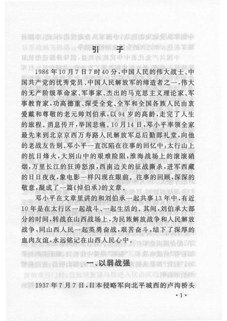 2005-山西历史文化丛书  第17辑  刘伯承在山西.pdf电子版_山西省志插图4