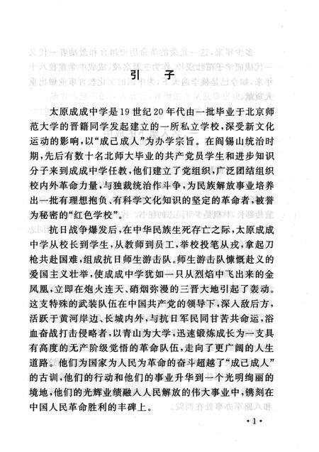 2005-山西历史文化丛书  第17辑  成成中学师生游击队.pdf电子版_山西省志插图4