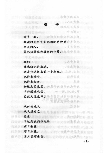 2005-山西历史文化丛书  第17辑  春秋新田晋都漫话.pdf电子版_山西省志插图4