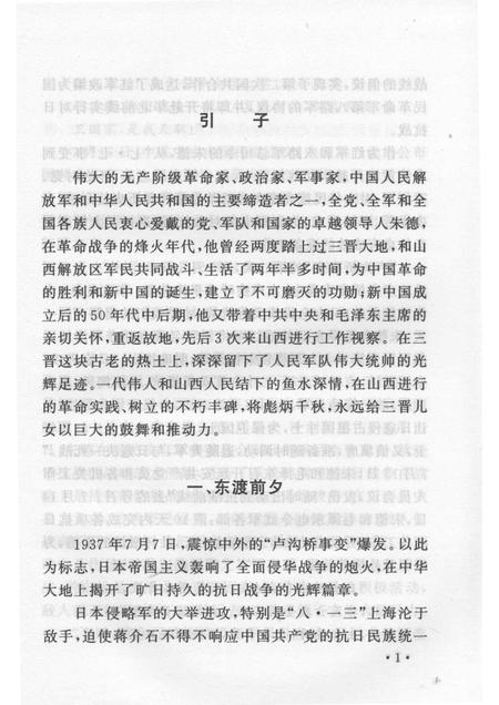 2005-山西历史文化丛书  第17辑  朱德总司令在山西.pdf电子版_山西省志插图4