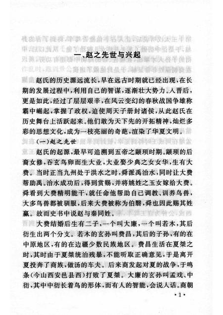 2005-山西历史文化丛书  第17辑  赵国史话.pdf电子版_山西省志插图4