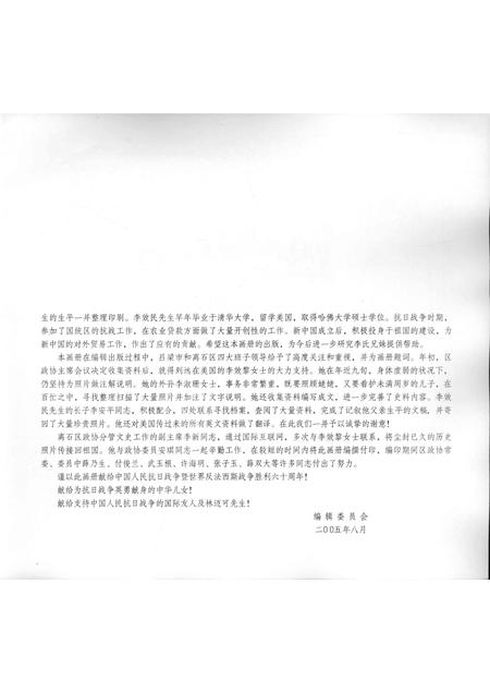 2005-山西离石文史资料  第7辑  纪念抗日战争胜利六十周年  李效黎、李效民专辑.pdf电子版_山西省志插图4