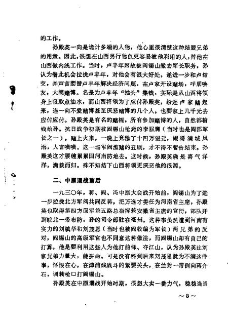 1964-山西文史资料  第9辑.pdf电子版_山西省志插图4