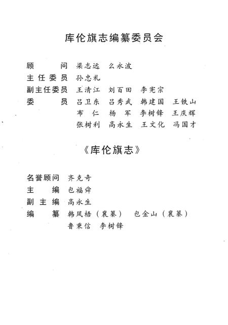 2005-库伦旗志.pdf电子版_内蒙古志插图4