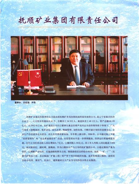 2005-抚顺年鉴  2005.pdf电子版_辽宁省志插图4