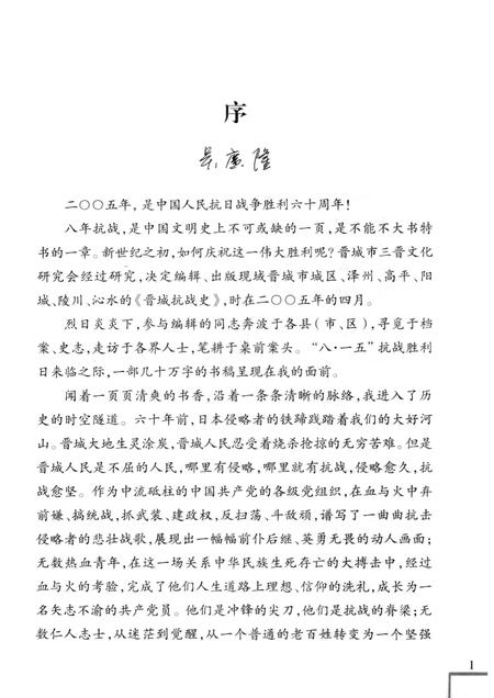 2005-晋城抗战史.pdf电子版_山西省志插图4