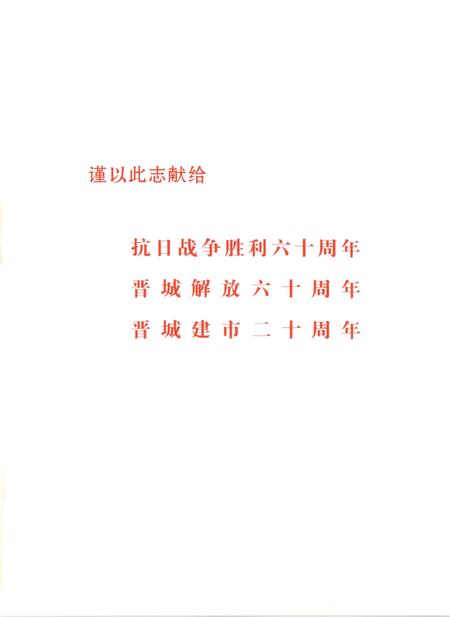2005-晋城革命老区志.pdf电子版_山西省志插图4