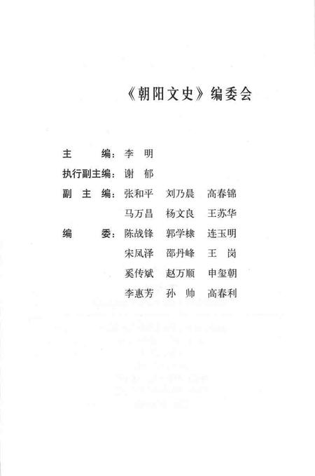 2005-朝阳文史  第5辑.pdf电子版_辽宁省志插图4