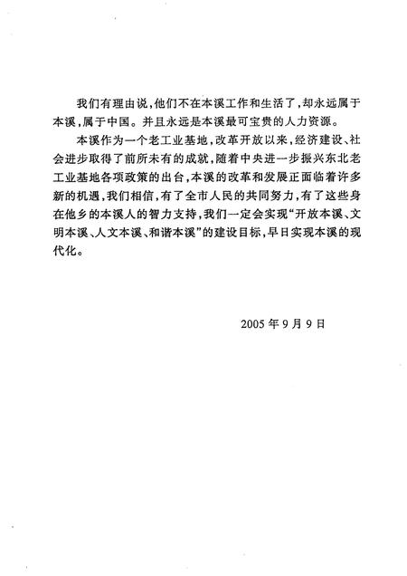 2005-本溪在外人士名录  第3集.pdf电子版_辽宁省志插图4
