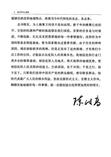 2005-沈阳市志  2005.pdf电子版_辽宁省志插图4