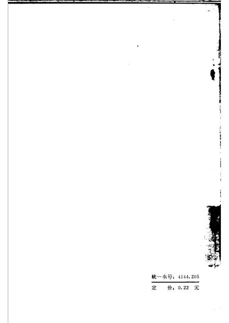 1965-学大寨人走大寨路建大寨田  山西省盂县是怎样学大寨的.pdf电子版_山西省志插图4