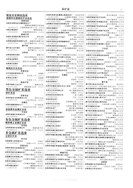 2005-沈阳市经济普查单位名录  企事业单位大全.pdf电子版_辽宁省志插图4