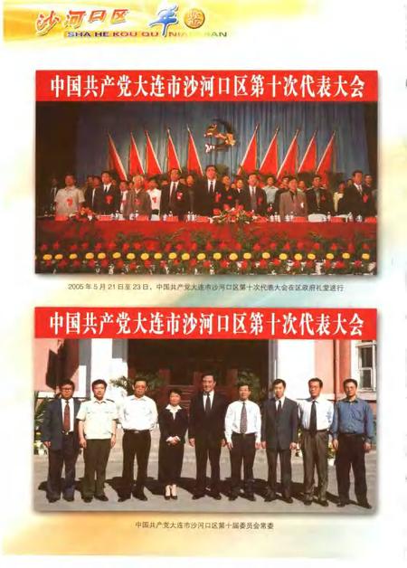 2005-沙河口区年鉴  2002-2003.pdf电子版_辽宁省志插图4