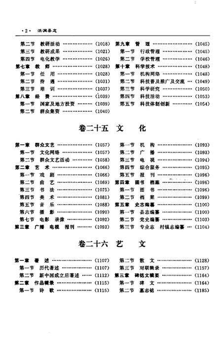2005-洪洞县志  下.pdf电子版_山西省志插图4