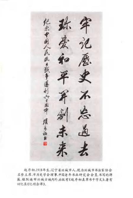 2005-葫芦岛地方史文集  第5集.pdf电子版_辽宁省志插图4