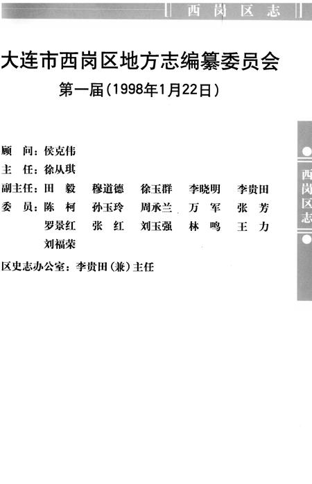 2005-西岗区志.pdf电子版_辽宁省志插图4