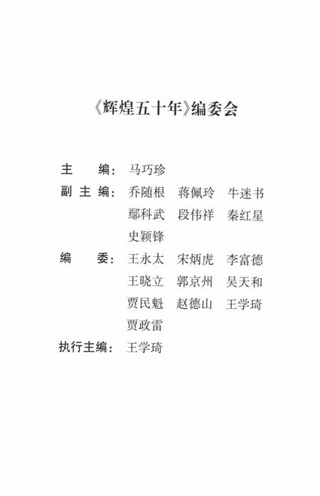 2005-辉煌五十年  晋城市纪念人民代表大会成立五十周年集萃.pdf电子版_山西省志插图4