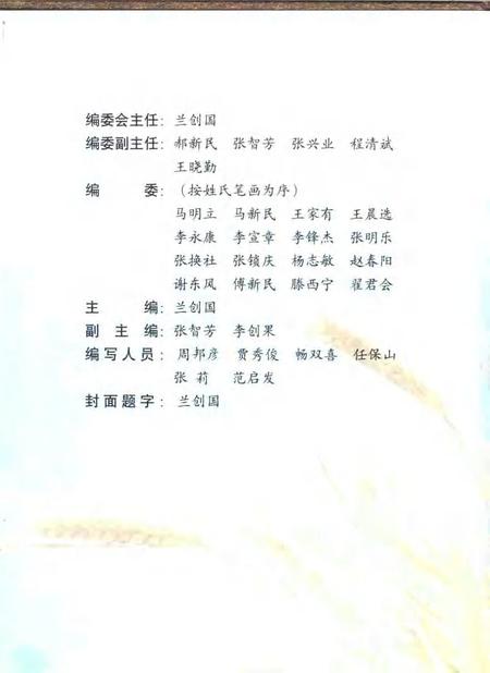 2005-运城市信用合作志.pdf电子版_山西省志插图4