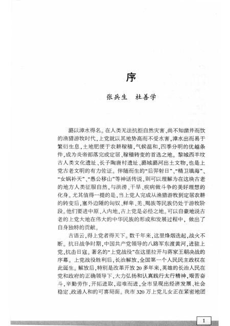 2005-长治地名典故.pdf电子版_山西省志插图4