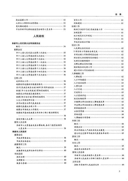 2005-阜新年鉴  2005.pdf电子版_辽宁省志插图4