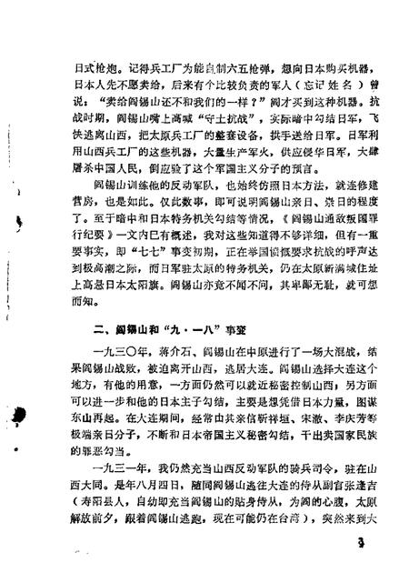 1965-山西文史资料  第11辑.pdf电子版_山西省志插图4