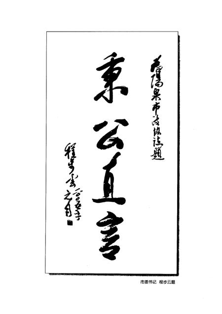 2005-阳泉市政协志.pdf电子版_山西省志插图4