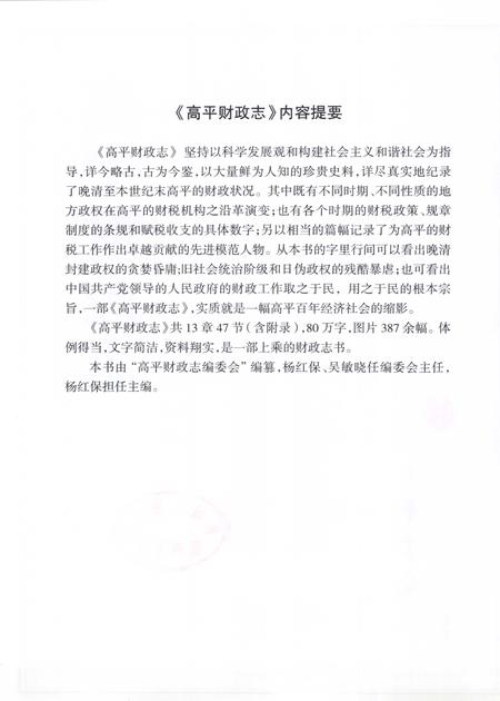 2005-高平财政志.pdf电子版_山西省志插图4