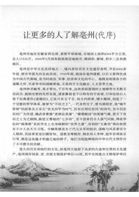 2005版亳州四名  名人·名言·名胜·名产.pdf电子版_安徽省志插图4