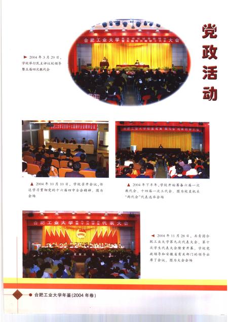 2005版合肥工业大学年鉴  2004.pdf电子版_安徽省志插图4