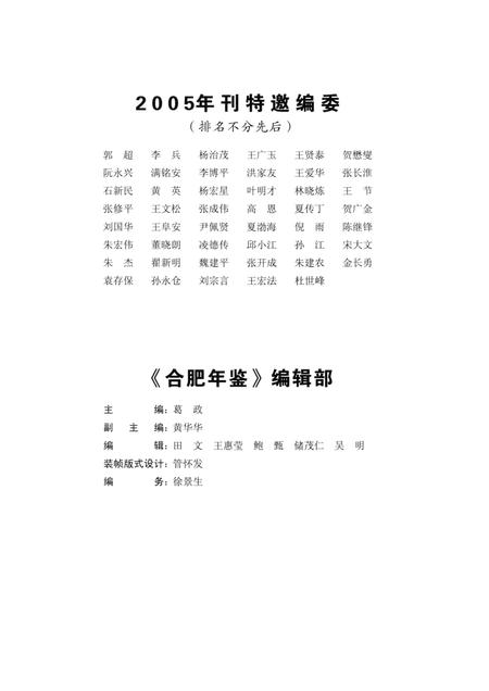 2005版合肥年鉴  2005.pdf电子版_安徽省志插图4