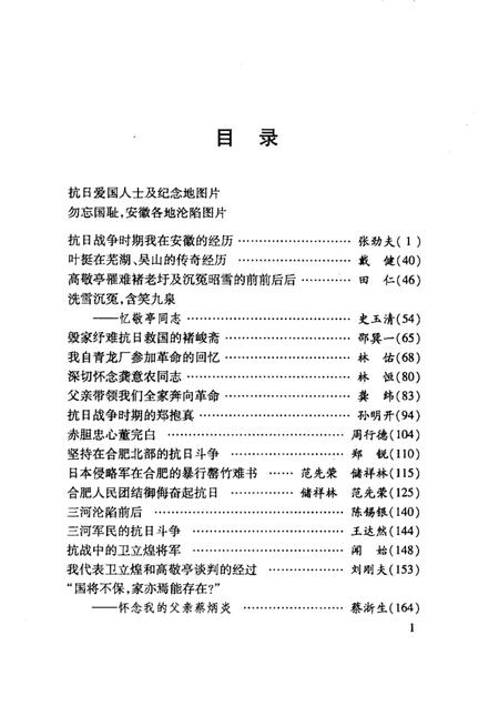 2005版合肥文史资料  第23辑  纪念抗日战争胜利六十周年专辑.pdf电子版_安徽省志插图4