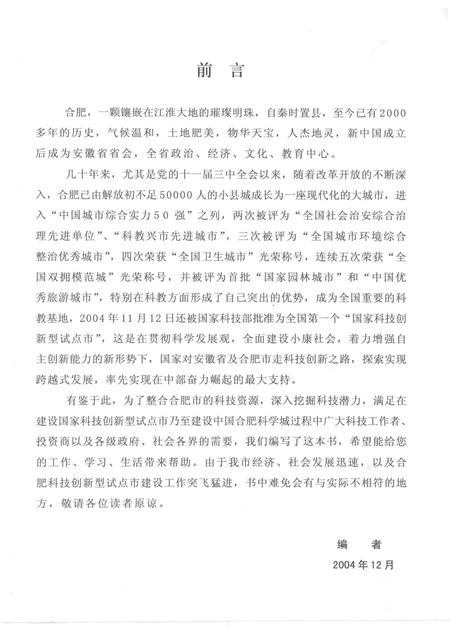 2005版合肥科教资源概况.pdf电子版_安徽省志插图4